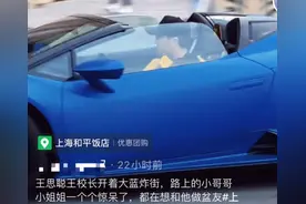 王思聪亮相上海，开百万豪车炸街现身酒吧，美女搭讪他根本不理会图片