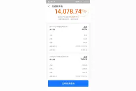 支付宝逾期后协商分期图片