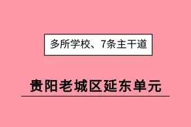 拆迁131万方，规划S1号线！贵阳老城区29个地块规划出炉图片