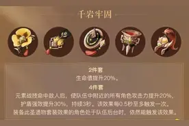 原神最被低估的一套圣遗物！比起钟离，千岩更适合这几位角色图片