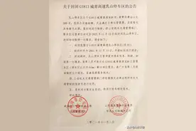 关于封闭G1813威青高速乳山停车区的公告图片