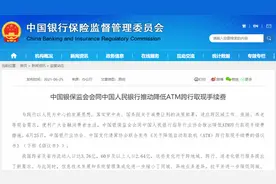 好消息！7月25日起，ATM取现费将减免或降低，大家可以省一笔钱了图片