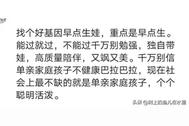 作为生过娃的过来人，你有哪些忠告分享给未结婚生子的姑娘们？图片