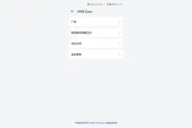 发现华为新功能HMS Core 新冠肺炎接触卫士功能说明图片