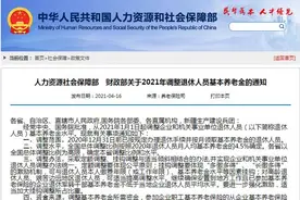 2021年江苏退休人员养老金调整个人增加额简便自预测方法图片