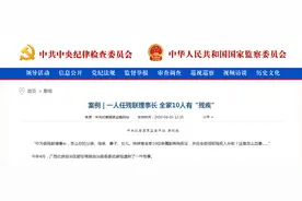 一人任残联理事长，全家10人有“残疾”？广西一县残联领导班子被中央通报！图片