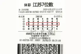 无锡老玩家领走体彩7位数千万大奖图片