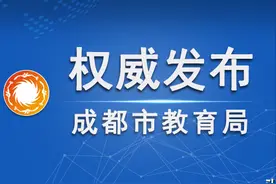 这些红线不能踩！成都发布学科类培训机构设置标准图片