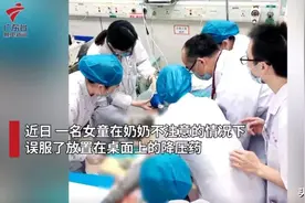 痛心！女童误服奶奶降压药身亡，孩子误服药物后，家长该怎么办？图片