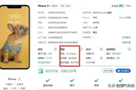 同样都是苹果11，硬盘有玄机图片
