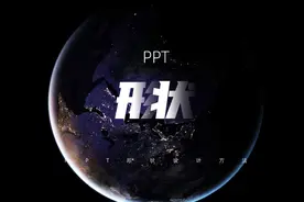 如何用好PPT中的基础形状，做出精美的页面，分享5个案例图片