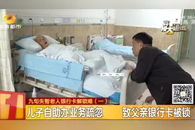 大儿子输错密码，九旬失智老人银行卡被锁！银行拒绝密码重置图片