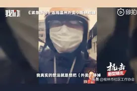 外卖小哥聊天记录：疫情后，我们一定会被忘掉！图片
