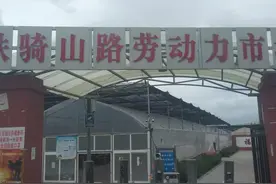 青岛第二大民工市场：《城阳劳务市场》图片