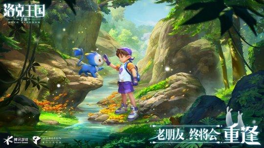 原班人马打造！承包00后童年的洛克王国，时隔11年终于出手游