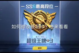 和平精英：如何修改极品单字ID图片