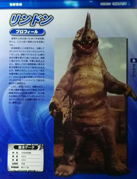 泰罗奥特曼怪兽百科