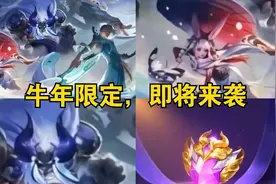 4款牛年限定Q版形象曝光，牛魔手握“雷电”，粉色公孙离超可爱图片