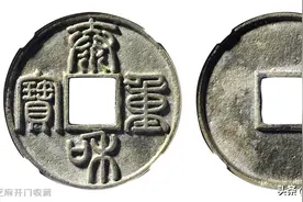 网上自称上门收购古钱币的人，是骗子吗？图片