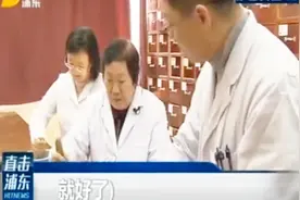 八旬名医悬壶济世，浦东非遗“顾氏喉科”独门秘方如何药到病除？视频封面