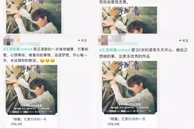 王源20岁庆生与全网“朝暮”相伴，QQ音宣发注入“最强电力”图片