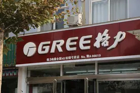 6连跌！格力跌破40元，年内市值跌没1250亿图片