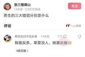 男生的三大错觉是什么？图片