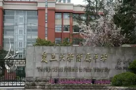 我国顶尖的中学——上海市的三所附中，究竟有多厉害图片