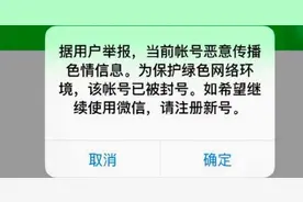 微信大面积封群封号，如何防止被误封？图片