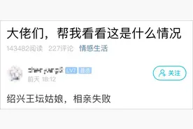 杭州小伙相亲失败后，晒出两人聊天记录，网友看完炸锅！从一开始就错了？图片