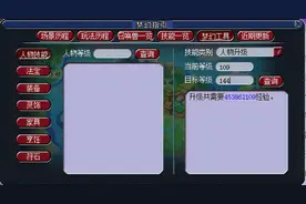 109飞升129需要准备多少经验和梦幻币图片