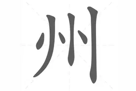 名字带州的城市（最全）图片