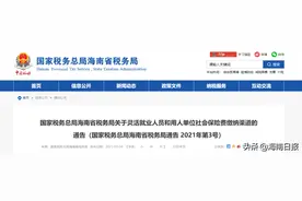 海南发布通告！社保缴费有新变化图片