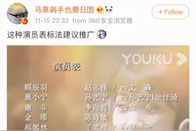 这张演员表火了图片
