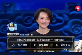 董卿：“江山如此多娇，引无数英雄竞折腰”，“折腰”是何意？图片