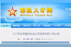 全军招考文职人员公告来了图片
