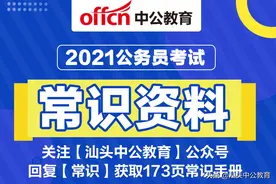 公考常识40000问（二）图片