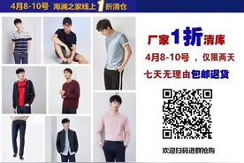 海澜之家一折特卖图片