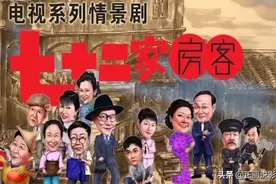 你所不知道的《七十二家房客》，演员背后的故事图片