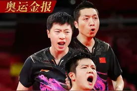 奥运金报〡第35金！中国乒乓球！为什么这么强图片