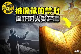 失落的古书揭开人类文明真正起源，地球上沉睡的巨人和堕落天使图片
