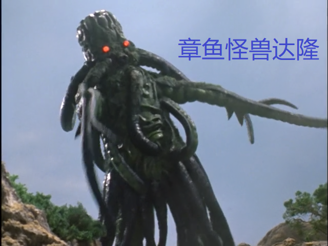 被称作“大王”的它险些拿下爱迪首杀，却在特利迦中惨遭削弱