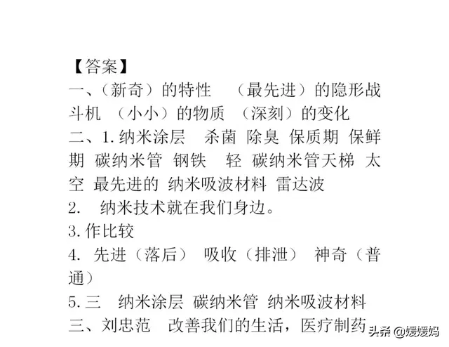 部编版四年级下册语文第二单元知识点归纳附每课一练及单元测试卷