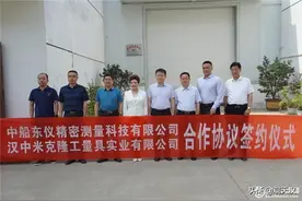 中国船舶东仪科工集团有限公司与汉中米克隆工量具实业有限公司举行合作协议签约仪式图片