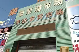 预计投资1000万！包头这个农贸市场将“华丽变身”图片