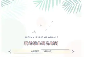 毕业代表的不是结束 而是另一个崭新的开始图片