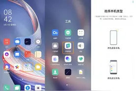 OPPO A92s如何使用手机搬家功能？图片