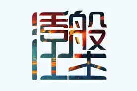 为了招飞选择复读，我们是否可以涅磐重生？图片