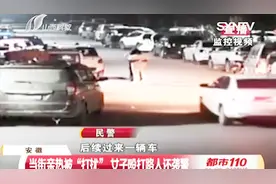 男女堵路搂抱亲热，轿车躲闪经过，女子被“打扰”踹车打人视频封面