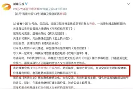 《快乐大本营》将停播？刚刚，湖南卫视回应图片